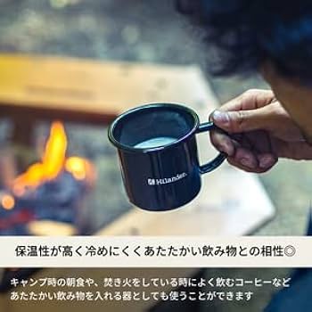 Amazon | Hilander(ハイランダー) ホーロースタッキングシェラカップ